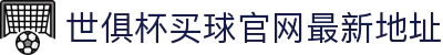 足球世界俱乐部杯买球-世俱杯投注官网|fifa club world cup